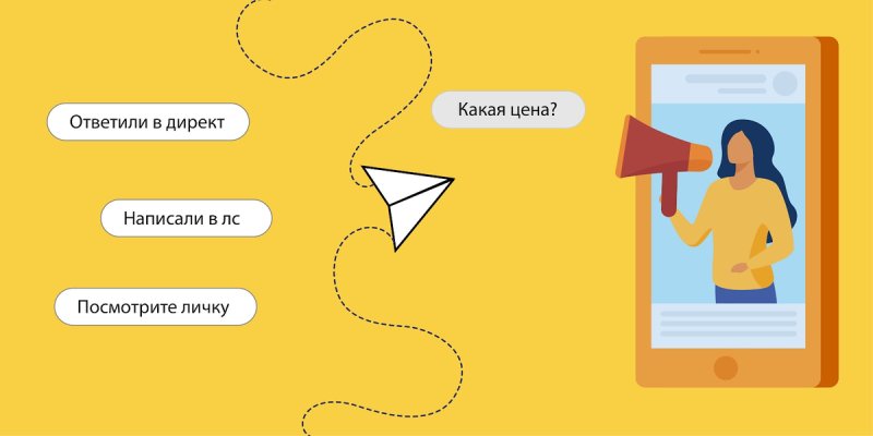 Писать в директ