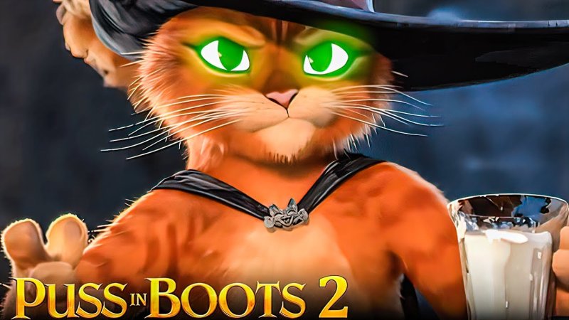 Кот в сапогах Дримворкс