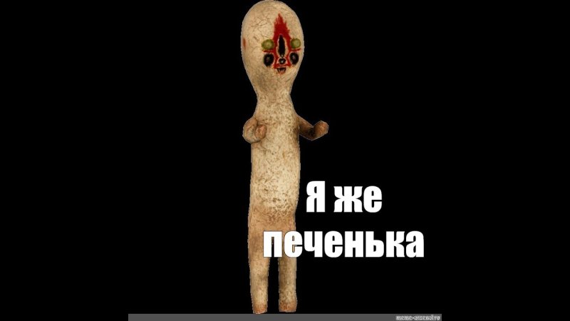 SCP 173 скульптура печенька