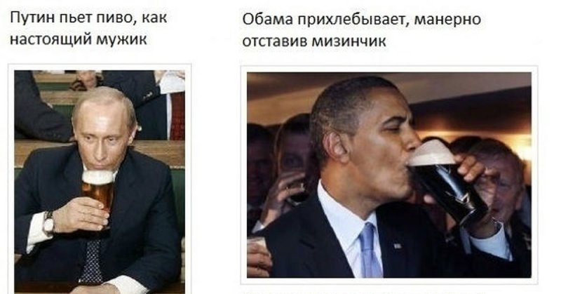 Путин и Обама