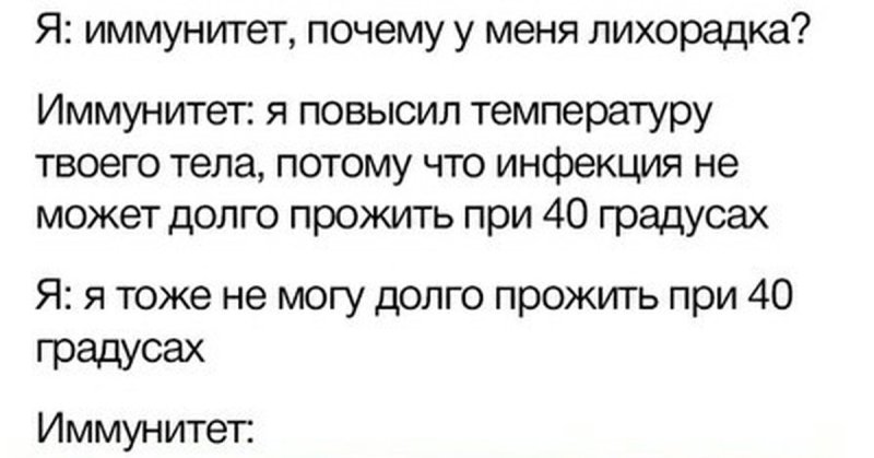 Мем организм повышает температуру тела