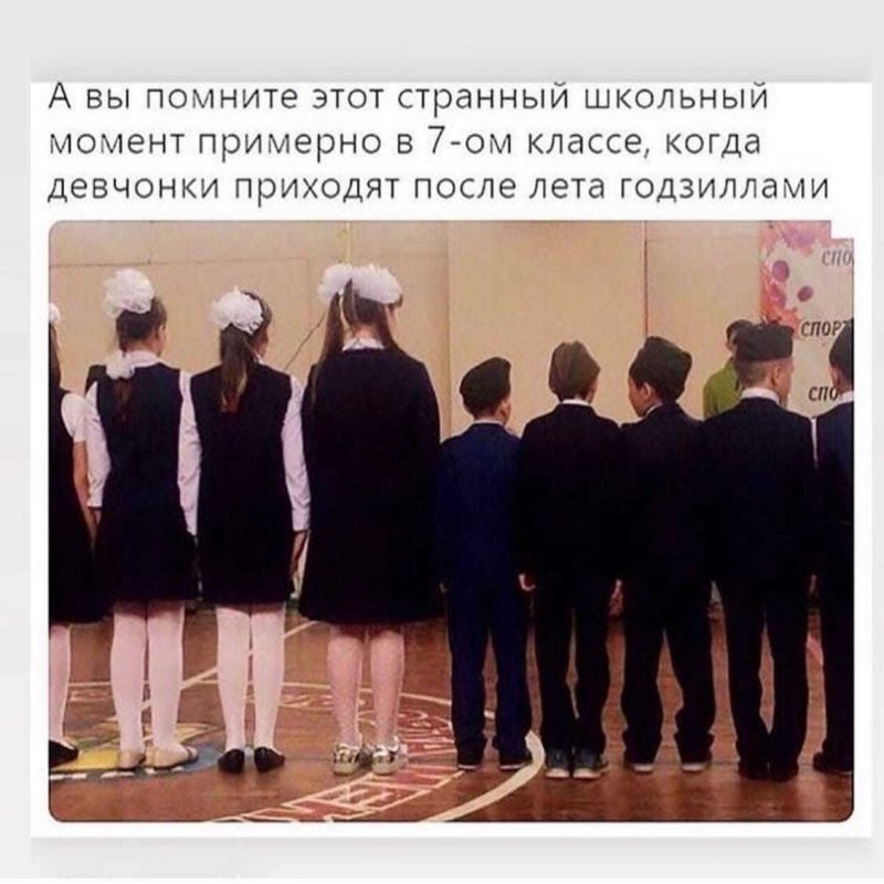 Школьная форма Мем