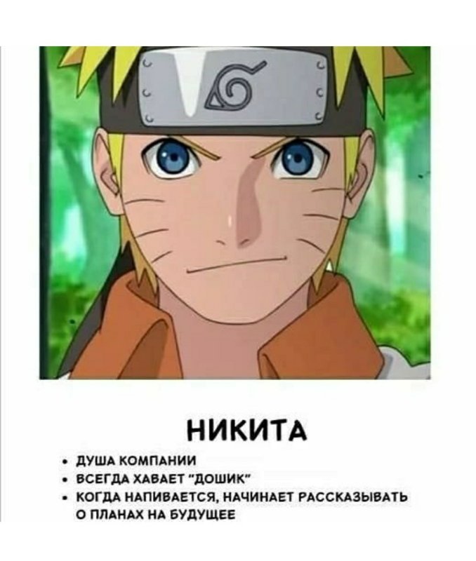 Эй собаки я Наруто Узумаки