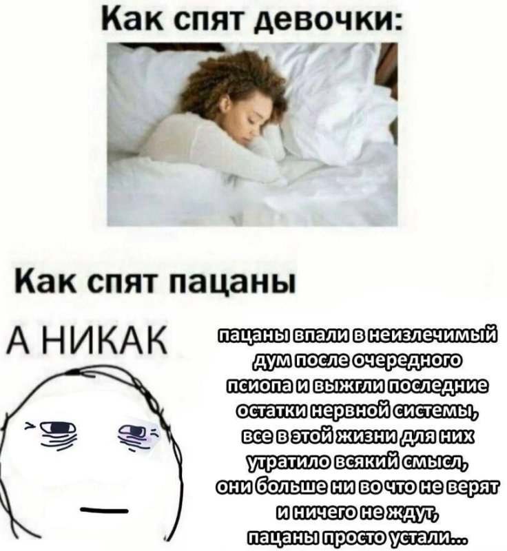 Как спят пацаны а никак