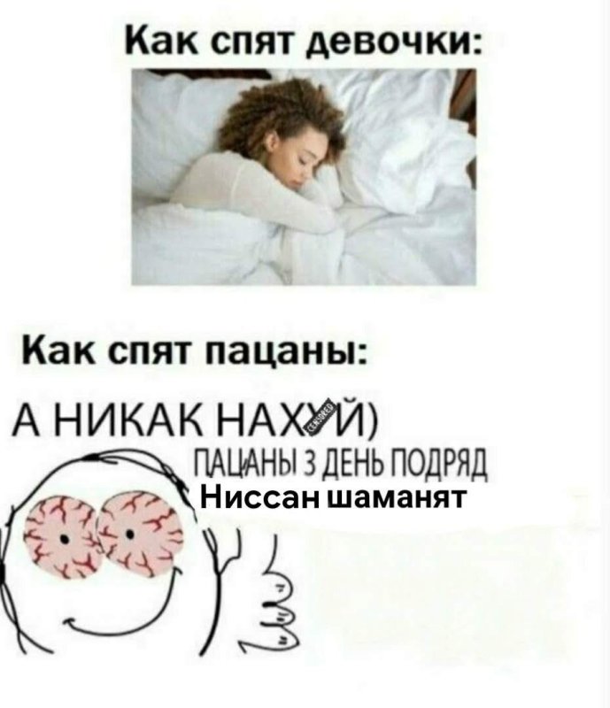 Пацаны не спят