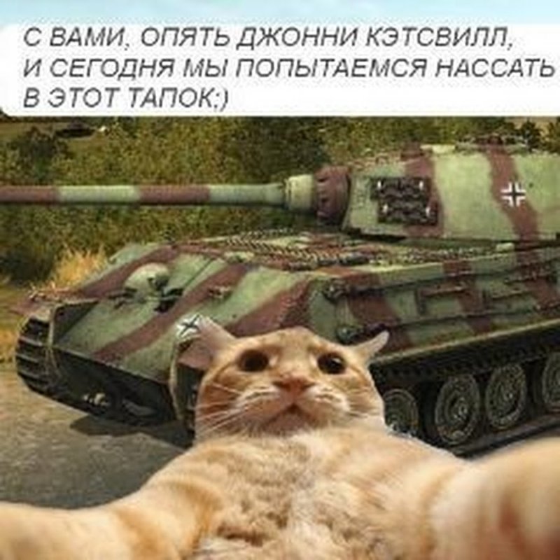 Смешной танк