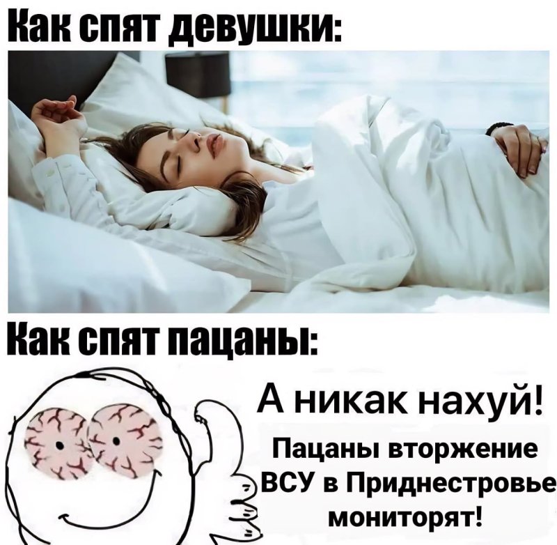 Как спят пацаны Мем