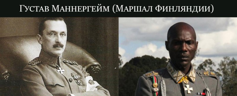 Черный Маршал Маннергейм