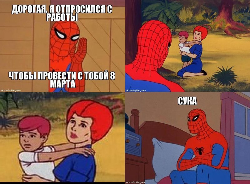 Мемы сцеловеком поеком