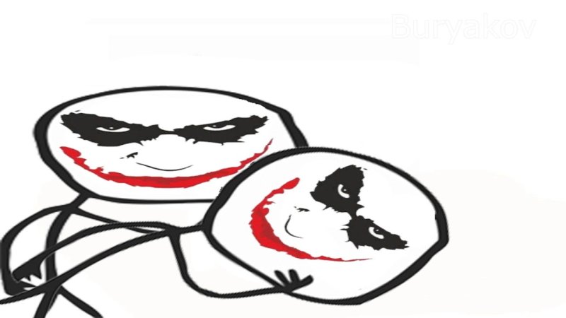 ЛОВУШКА Джокера мемы