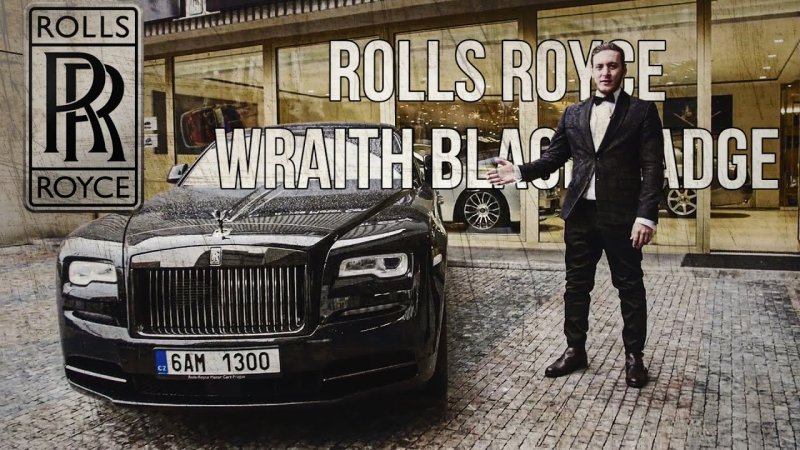 Черный Ролс Ролс забираю Джек пот