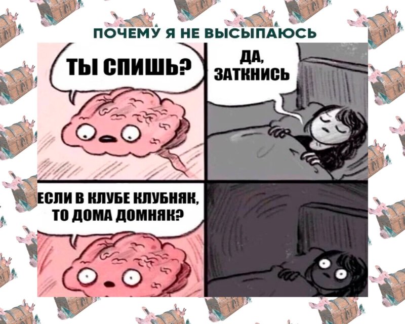 Мемы про отсутствие сна