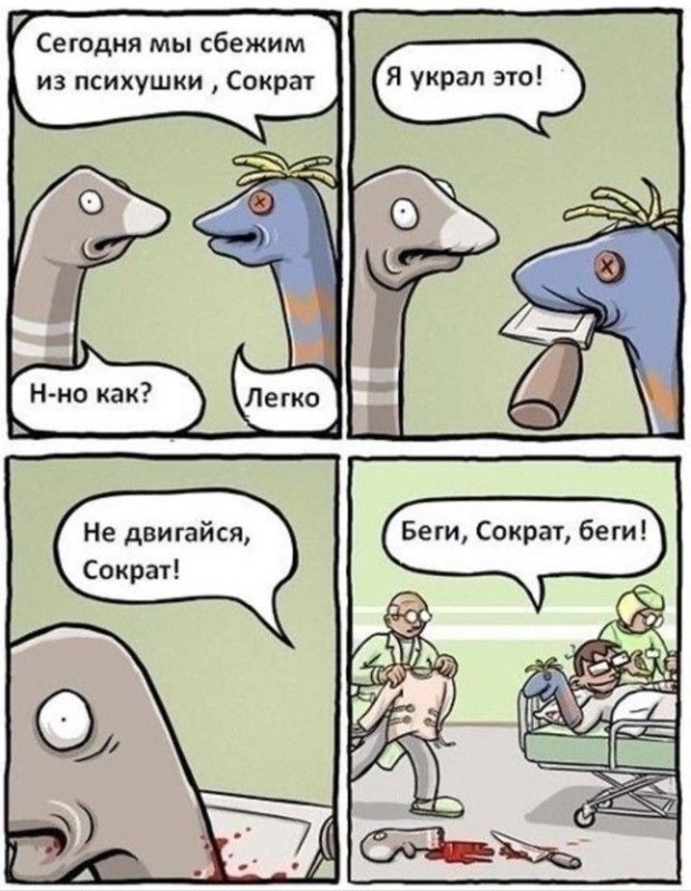 Комиксы про психов