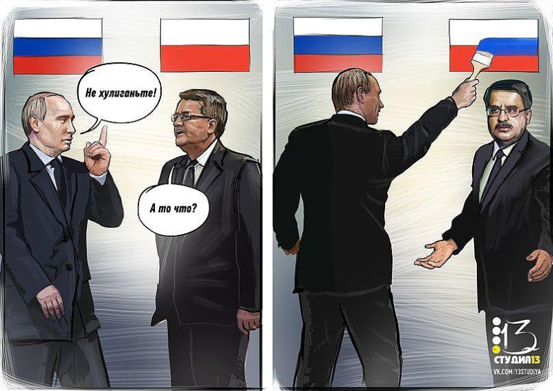 Поляки прикол