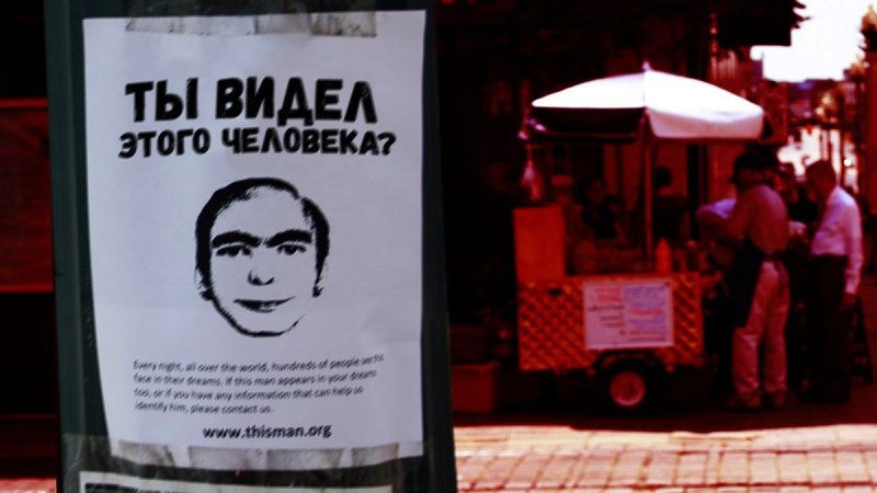 Вам снился этот человек Мем