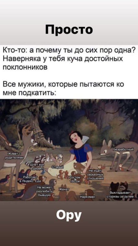 Почему ты до сих пор одна