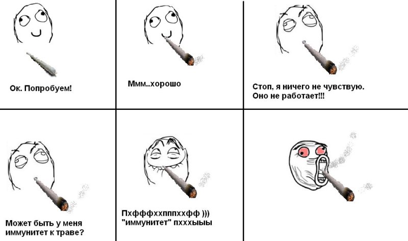 Мемы про курение травы