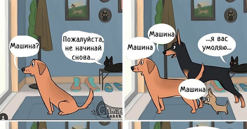 Комиксы про собак