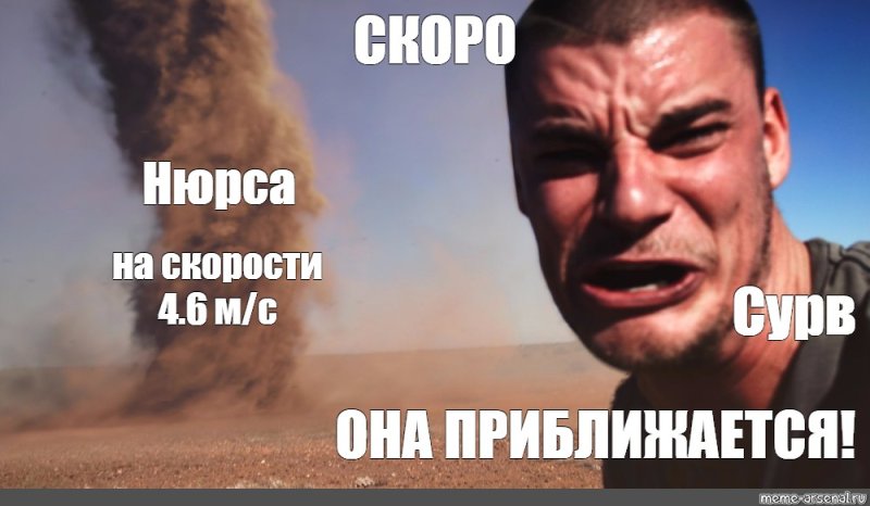Мем чувак и ураган
