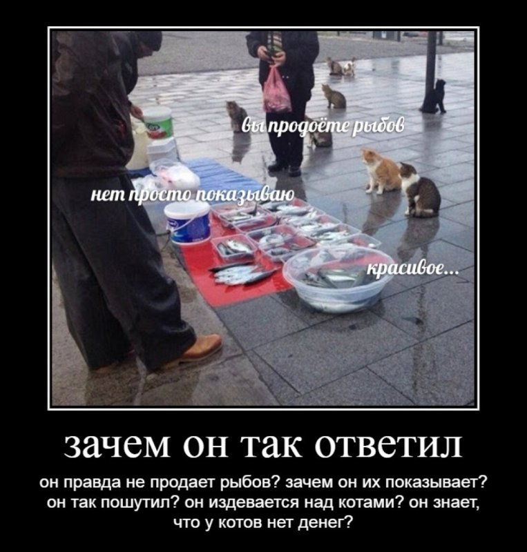 Вы Рыбов продаете Мем