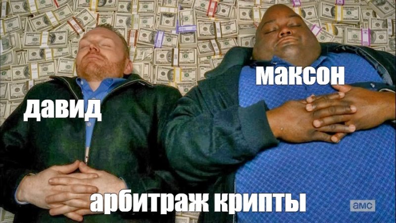 Негр лежит на деньгах