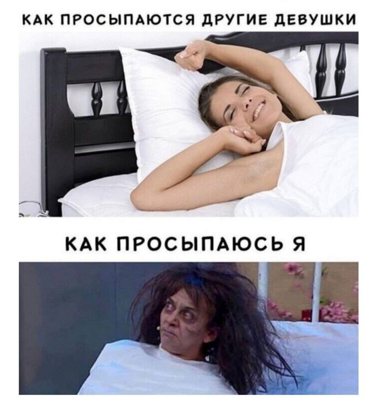 Я проснулся смешные картинки