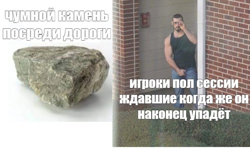 Камень Мем
