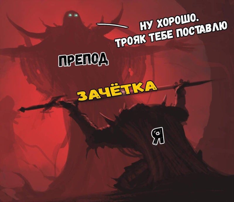 Преподносит меч Мем