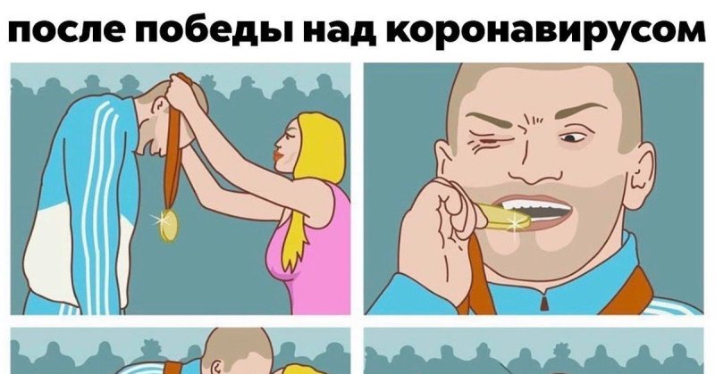 Победитель Мем