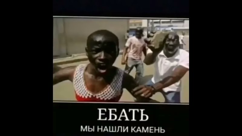 Мемы про негров