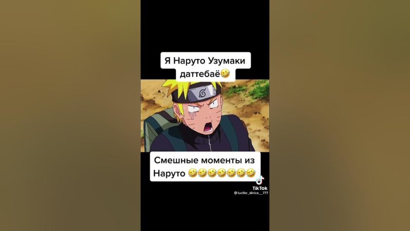 Я Наруто Узумаки текст