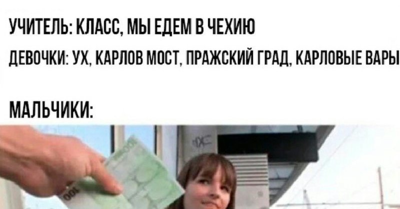 Мем девочка с деньгами