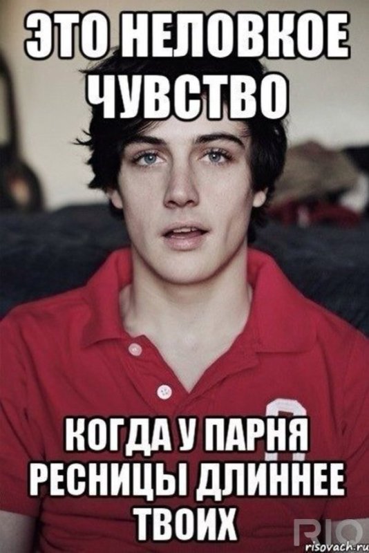 Длинные ресницы мемы