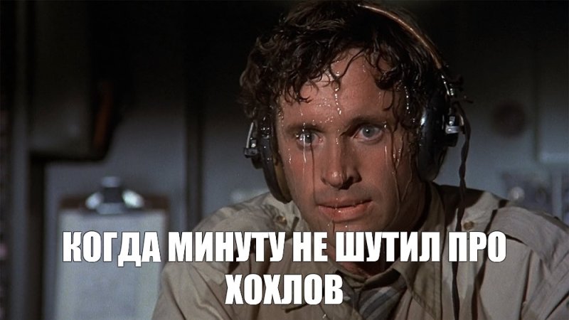 Мемы про пилотов