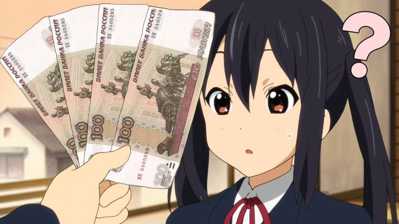 Аниме деньги