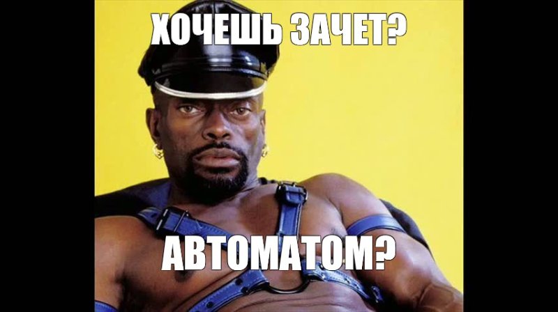 Негр черный Властелин