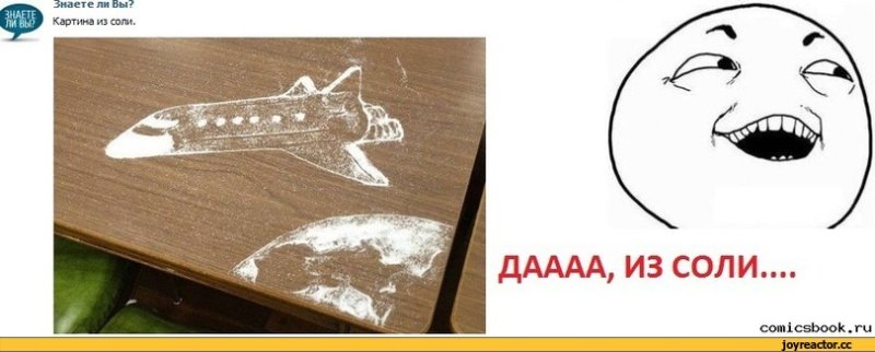 Мемы про солевых