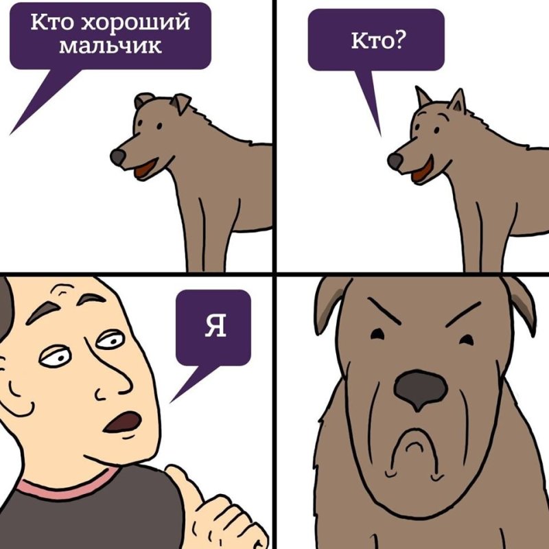 Кто хороший мальчик