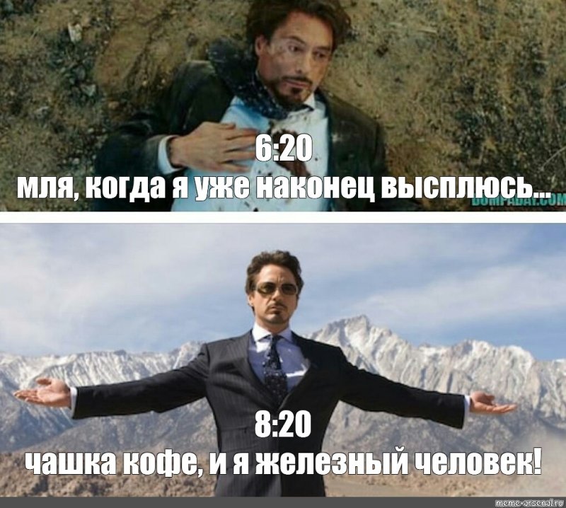 Тони Старк Мем