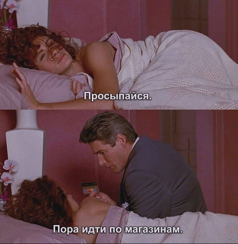 Пора просыпаться