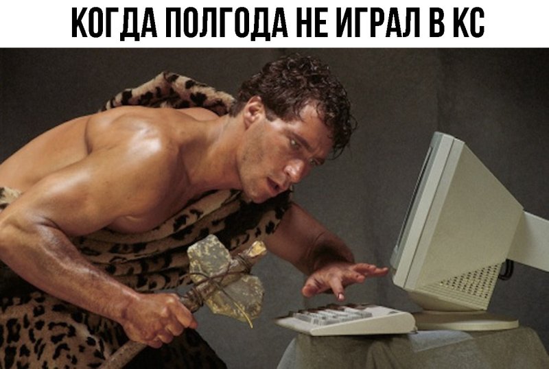 Первобытный человек за компом