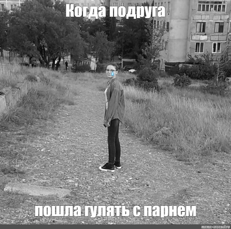 Пошли с подругами тусить