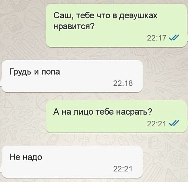 Переписка с девушкой