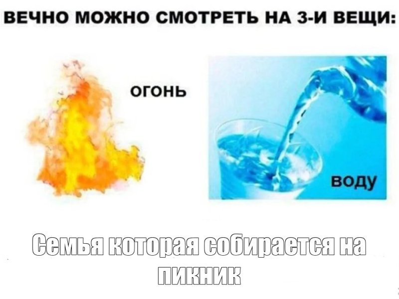 Мемы про воду