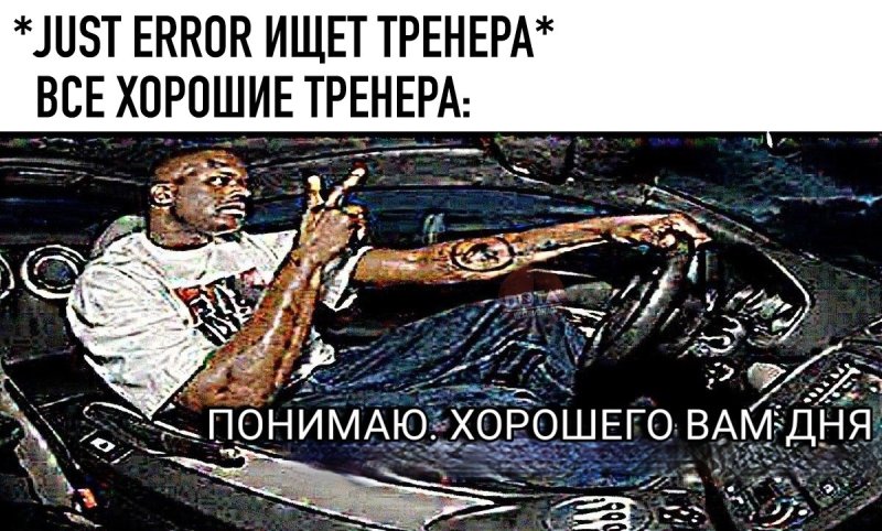 Понял машина Мем