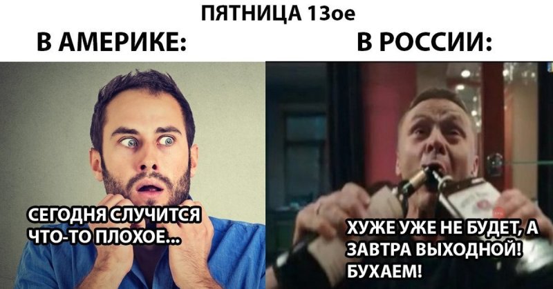 Что может произойти в пятницу 13