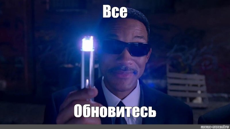 Люди в черном забыть