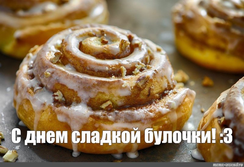 Булочка с корицей Мем