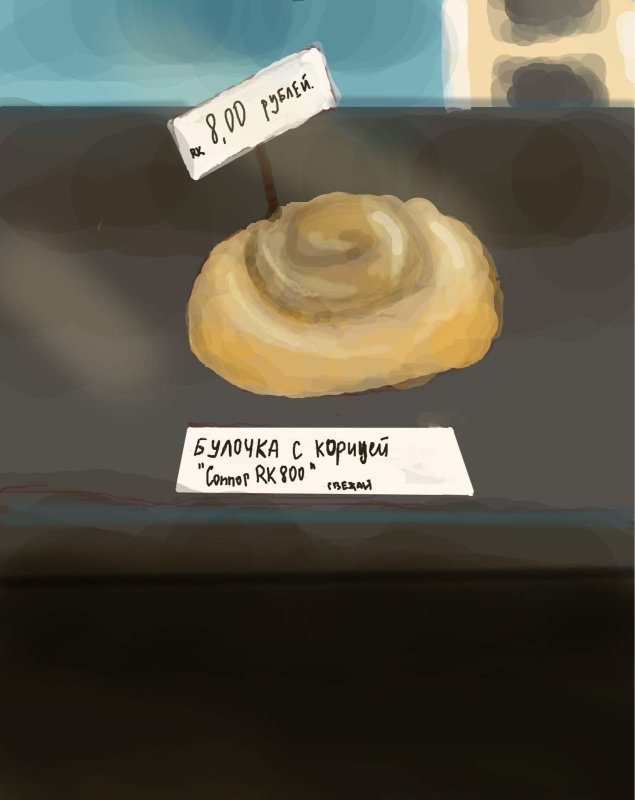 Коннор булочка с корицей Мем