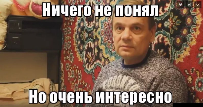 Нихуя не понял но очень интересно